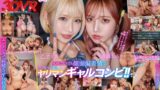 【VR】イジメから救ってくれたヤリマンギャルJ●は僕を都合のいいチ●ポとして酷使。射精してもすぐに勃起させられ、また射精を繰り返される逆3P学園生活！！ 13dsvr01316を解説＆評価