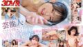 13dsvr01323 【VR】小湊よつ葉 1st VR 本物アイドルの彼女と同棲1日目。ボクにだけ見せる可愛くてエッチな表情を最高の距離感で…。