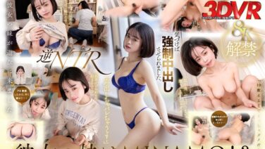 13dsvr01528 【VR】【MINAMO 8K解禁】彼女に申し訳ない気持ちでいっぱいです。同棲して1週間が経ちました。彼女の妹が遊びに来ました。気づけば強●中出しさせられました。
