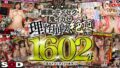 1seth00008 【VR】媚薬・キメセク・鬼イカセ 理性崩壊絶頂SEX ノーカット1602分