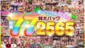 1seth00014 【VR】4P！乱交！ヤリサー旅行！！夢のハーレムSEX限定特大パック 総勢77人2565分