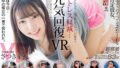 【VR】ストレス軽減 元気回復VR ボクは今日…同棲中の彼女の一言で救われた。芽依はボクのすべてを認めてくれる全肯定彼女。 さつき芽衣 crvr00309を解説＆評価