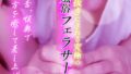 h_1337wvr00006d102 【VR】骨抜きにされる究極の風俗フェラサービス
