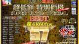 kiwvrb00001jo01 【VR】HQ 60fps こあらVR極HQ 超低額 特別価格SUPER ULTRA SPECIAL BEST 超4K60fps収録57タイトル