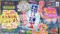 【VR】【500円ワンコイン】超夏祭！感謝還元スペシャル！！お盆玉 50タイトル 8時間25 分 こあらVR極 超4KHQ 60fps 【永久保存版】 kiwvrb00027を解説＆評価