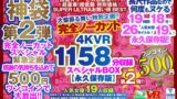 【VR】【500円ワンコイン】完全ノーカット大盤振る舞い特別企画！！第二弾！4KVR1158分収録スペシャルBOX【永久保存版】 kolvrb00010を解説＆評価