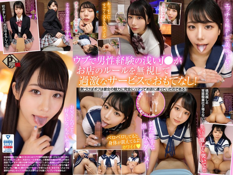 pxvr00152 【VR】モデル級美女降臨！小悪魔な瞳で見つめられたら即イキ確定！ウブでムッツリなJKリフレ嬢と絶頂快感イチャラブ中出しSEX 尾崎えりか【8K】