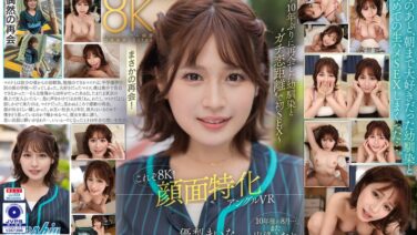 vrkm01221 【VR】これぞ8K！ 顔面特化アングルVR ～10年ぶりに再会した幼馴染と ’’ガチ恋距離’’ で初SEX～ 優梨まいな