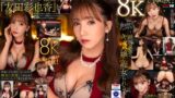 vrkm01235 【VR】これぞ8K！ 顔面特化アングルVR ～顔面最強のキャバ嬢に痴女られる～ 友田彩也香
