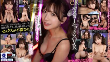 vrkm01377 【VR】8K！スローセックスVR ～私だけを見て～ 小那海あや