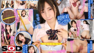 【VR】入学準備で初貫通おめでとう(祝)制服採寸にやってきた新●年生を全裸でじっくり身体測定 冬愛ことね 13dsvr01228を解説&評価 【VR】入学準備で初貫通おめでとう(祝)制服採寸にやってきた新●年生を全裸でじっくり身体測定 冬愛ことね 13dsvr01228を解説&評価