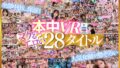 【VR】中出しVRベスト2 990分 全部ナマ中出し！ hnvr00109を解説＆評価