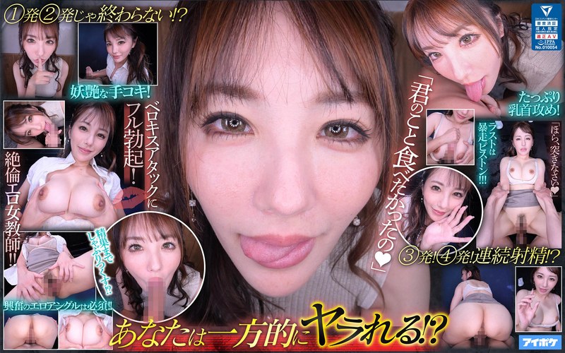 【VR】絶倫女教師からのベロキスアタックVR 「食べちゃお」 天海つばさ ipvr00207を解説＆評価