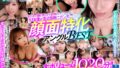 【VR】こんな子に見つめられたい！カワイイ顔が大渋滞！！S1専属女優21名×顔面特化アングルVRベスト sivr00243を解説＆評価