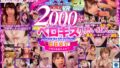 【VR】2000分OVER 脳がトロける濃厚ベロキス性交PREMIUM SELECTION BEST vrkm00951を解説＆評価
