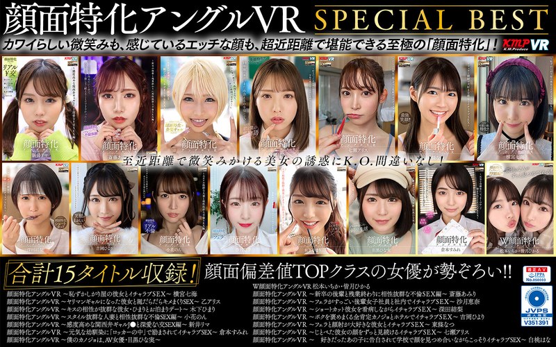 【VR】顔面特化アングルVR SPECIAL BEST vrkm00982を解説＆評価