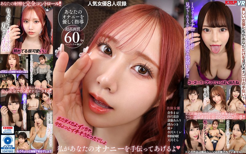【VR】私があなたのオナニーを手伝ってあげるよ vrkm01012を解説＆評価